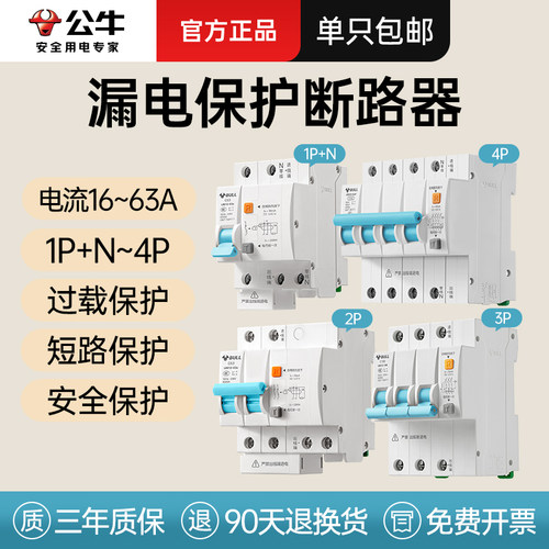 公牛漏电保护器家用断路器