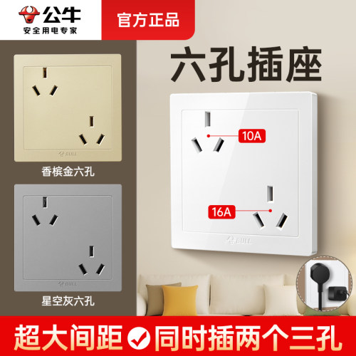 公牛16安白色六孔厨卫插座