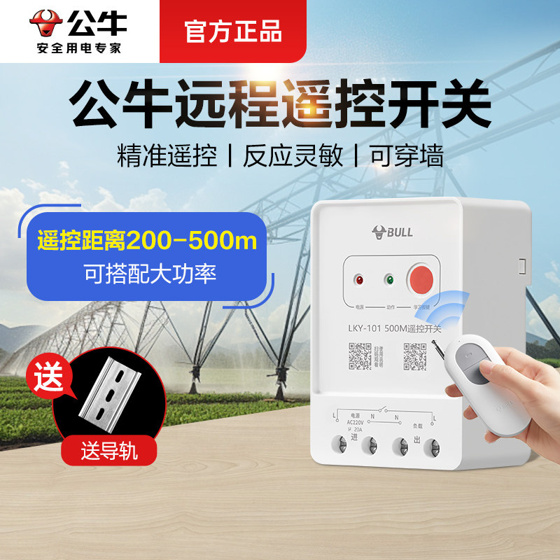 公牛远程无线遥控开关通断器图片