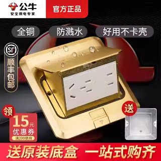 公牛地插座全铜防水多功能