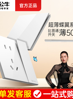 公牛超薄蝶翼开关插座面板一开五孔多孔g56家用86型暗装g57亮面白