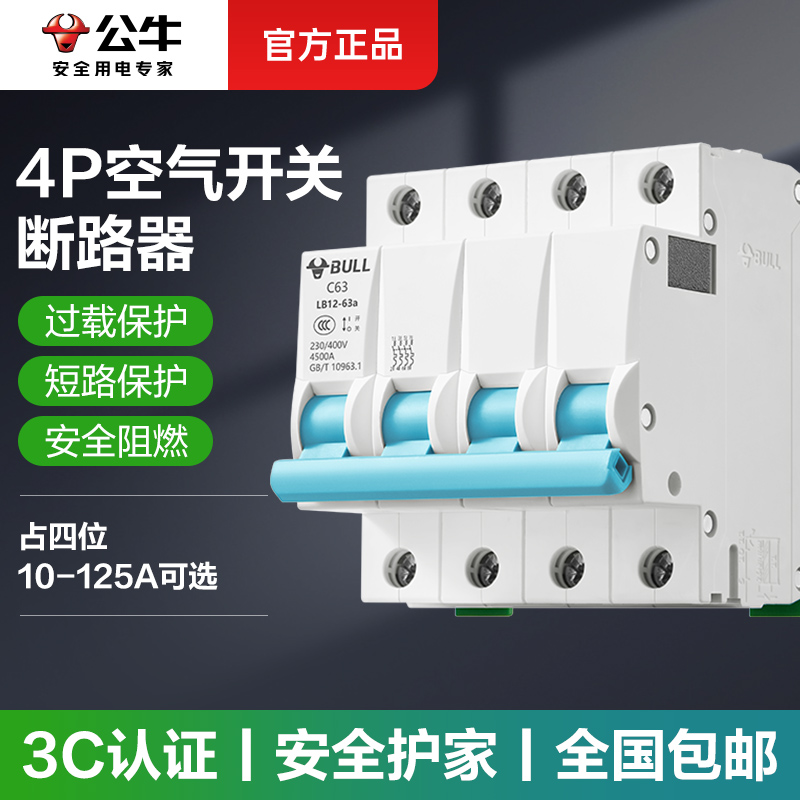 公牛三相四线空气开关断路器4p