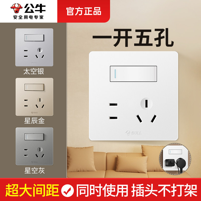 公牛一开五孔插座家用86型暗装面板五孔带开关二三插多孔G12白色,电子/电工,电源插座,淘宝优惠券,粉丝福利购,淘宝优惠卷