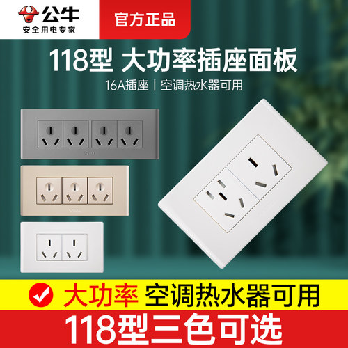 118型带开关16a空调热水器插座