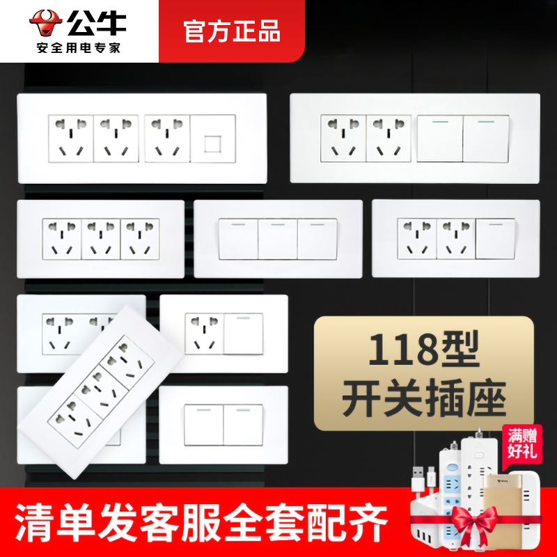 公牛118型开关插座面板墙壁暗装电源一开双控九孔五孔长方形开关