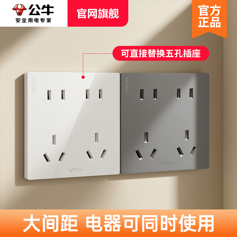 公牛双五孔插座面板墙壁电源多孔