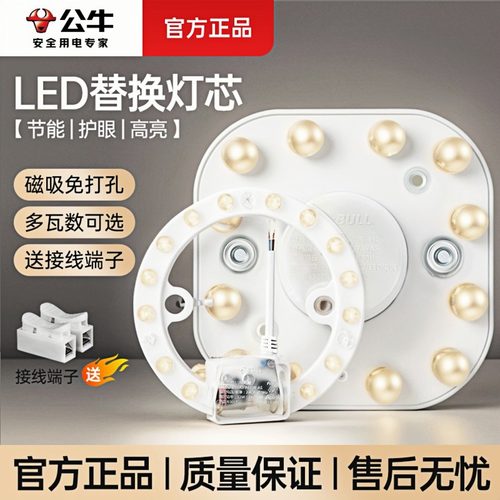 公牛新款led吸顶灯替换灯芯灯盘