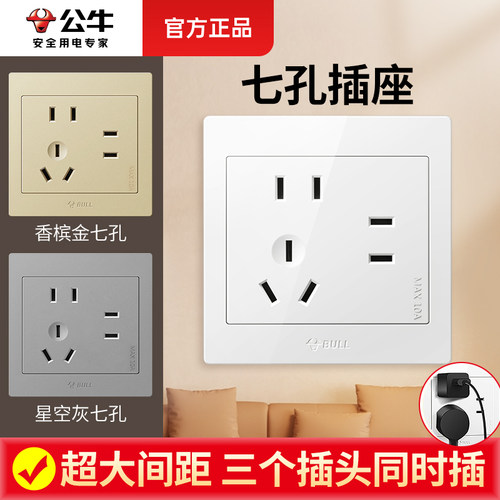 公牛10A七孔插座厨房专用