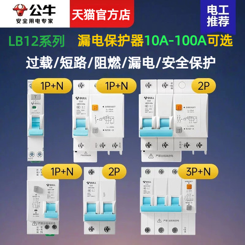 公牛漏电保护器多款可选质量保证