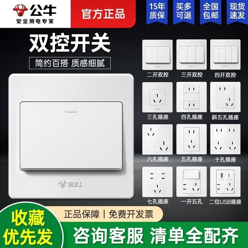 公牛双控开关面板一灯双控双开双联三开四开家用灯开关控制电源