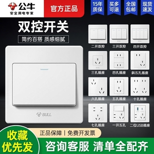 公牛双控开关面板一灯双控双开双联三开四开家用灯开关控制电源
