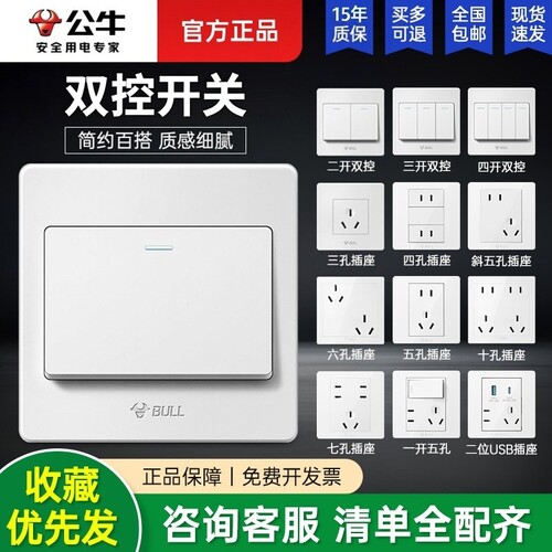 公牛双控开关面板一灯双控双开