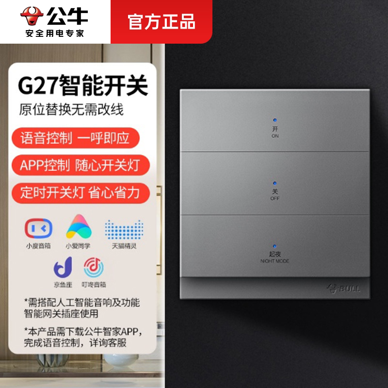 公牛遥控开关g27无线家用远程控制开关智能语音声控定时插座面板
