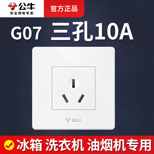 公牛10a86型专用三眼面板插座