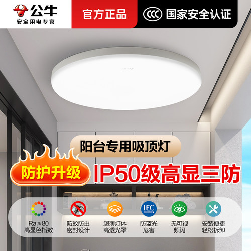 公牛LED灯圆形新款三防吸顶灯