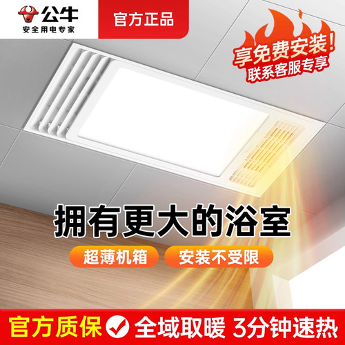 公牛吸顶嵌入式浴霸照明