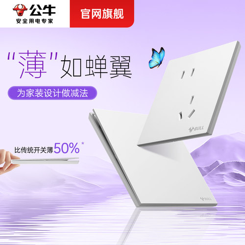 公牛G57超薄系列插座面板暗装