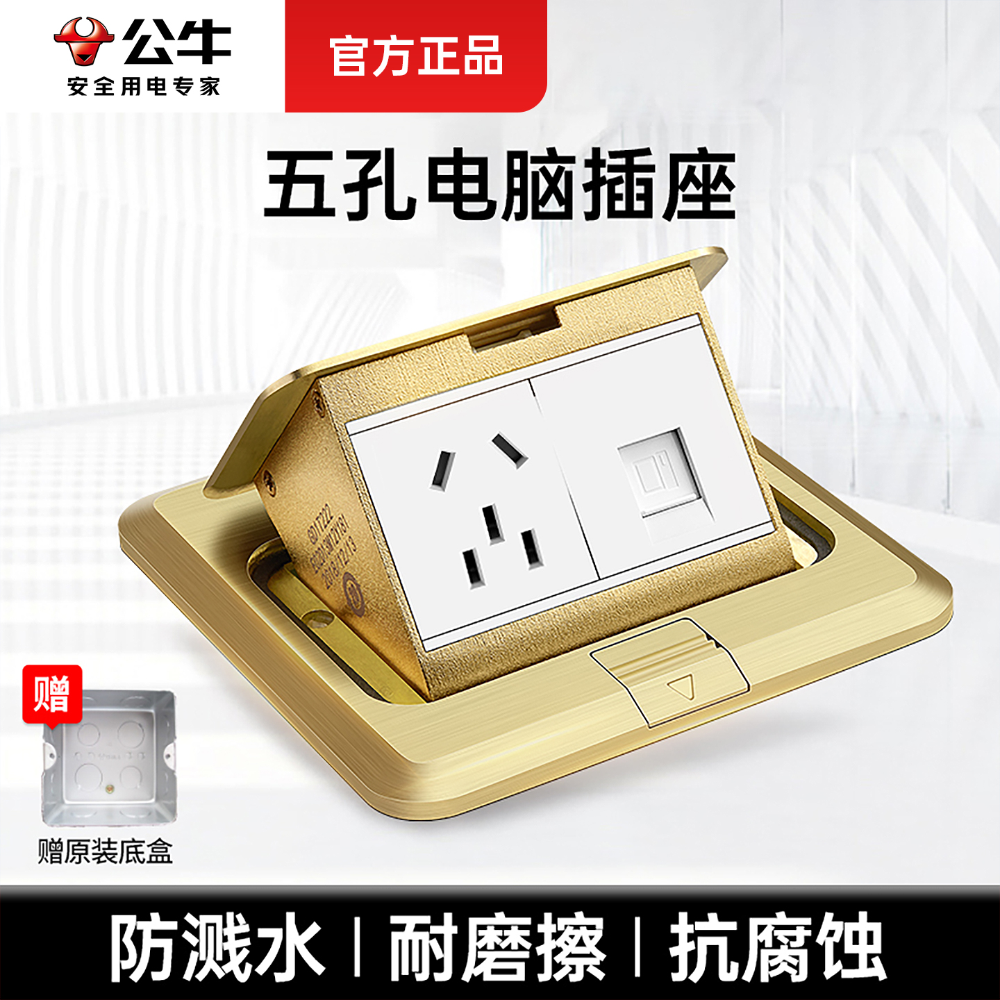 公牛网络地插座带网线接口地面地板五七孔全铜防水家用嵌入式地插