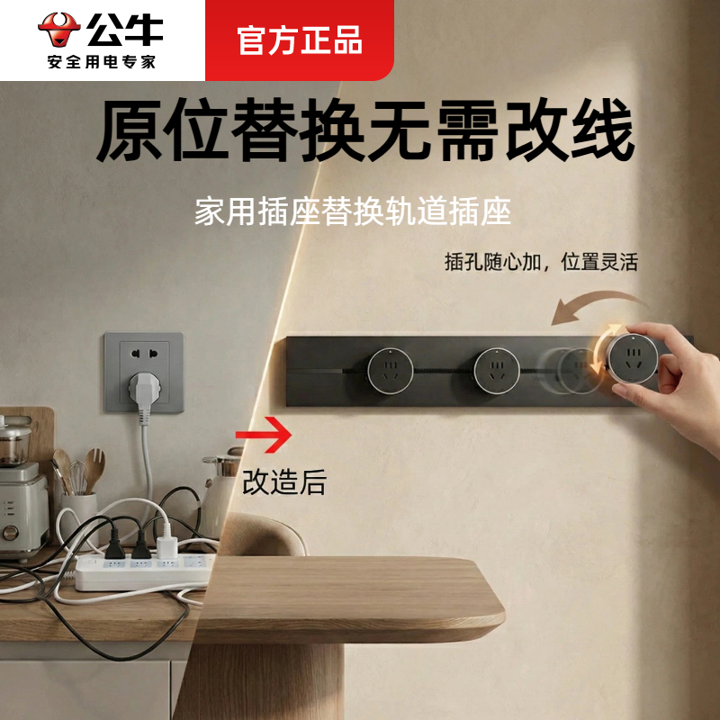 公牛轨道插座可移动导轨明装家用大师餐边柜滑轨插排插轨道式红牛,电子/电工,轨道插座,淘宝优惠券,粉丝福利购,淘宝优惠卷