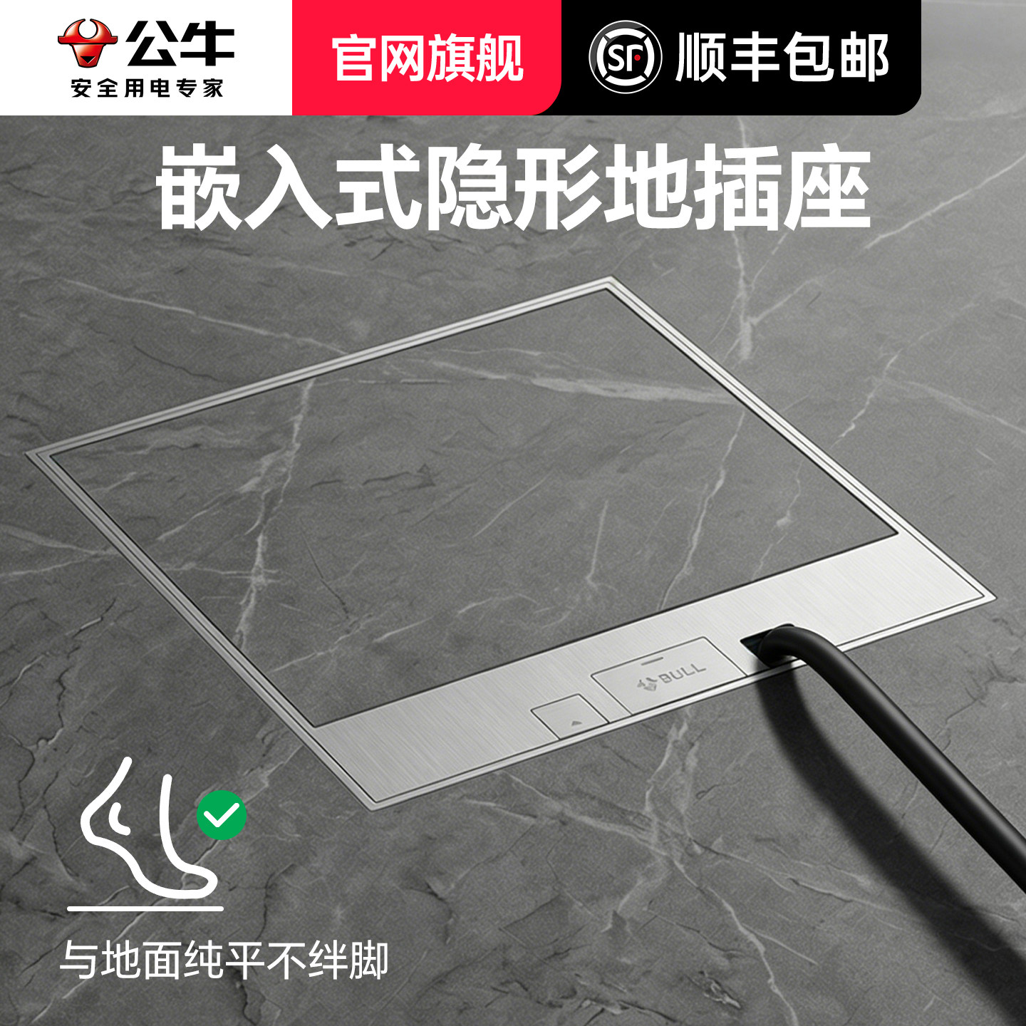 公牛地插座隐形嵌入式防溅水地板纯平网络多功能家用超薄隐藏地面