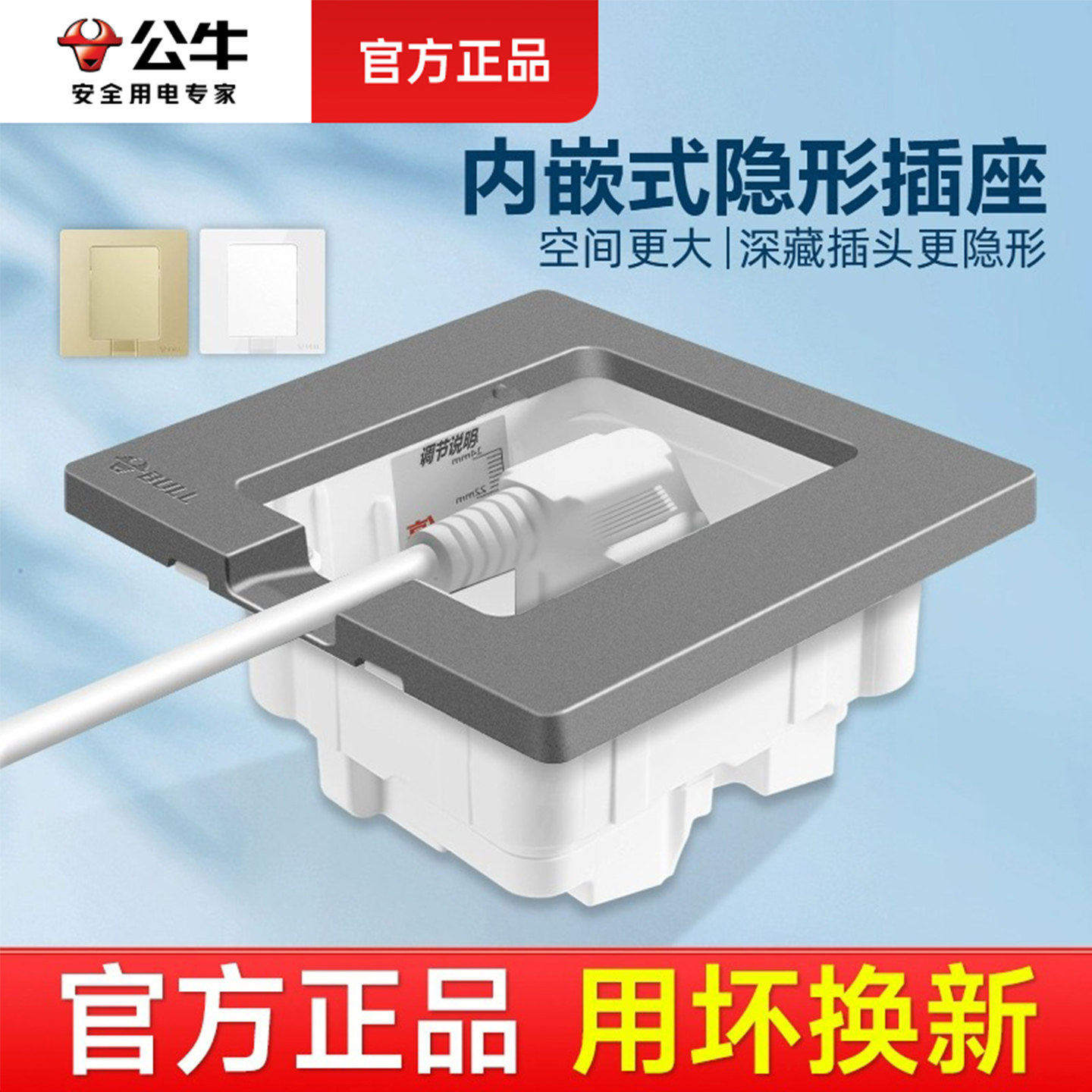 公牛内嵌式插座隐形嵌入式插座暗装隐藏冰箱专用插座内凹墙壁五孔