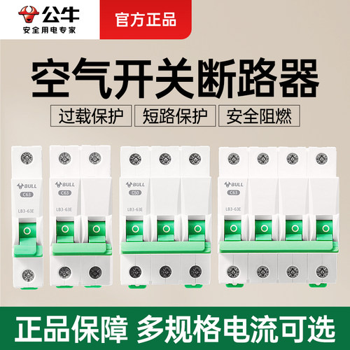 公牛3p2p空气开关1p2p空开