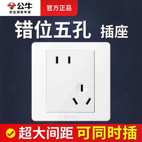 公牛斜五孔插座面板暗装错位
