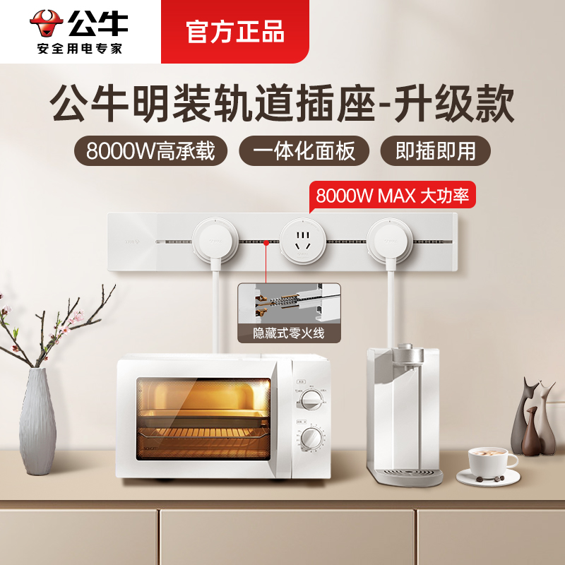 公牛轨道插座厨房专用电力家用明装多功能滑动可移动电源插座插排
