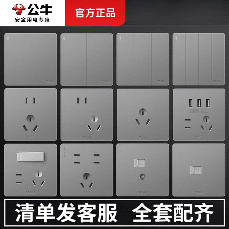 公牛灰色开关插座家用五孔16A