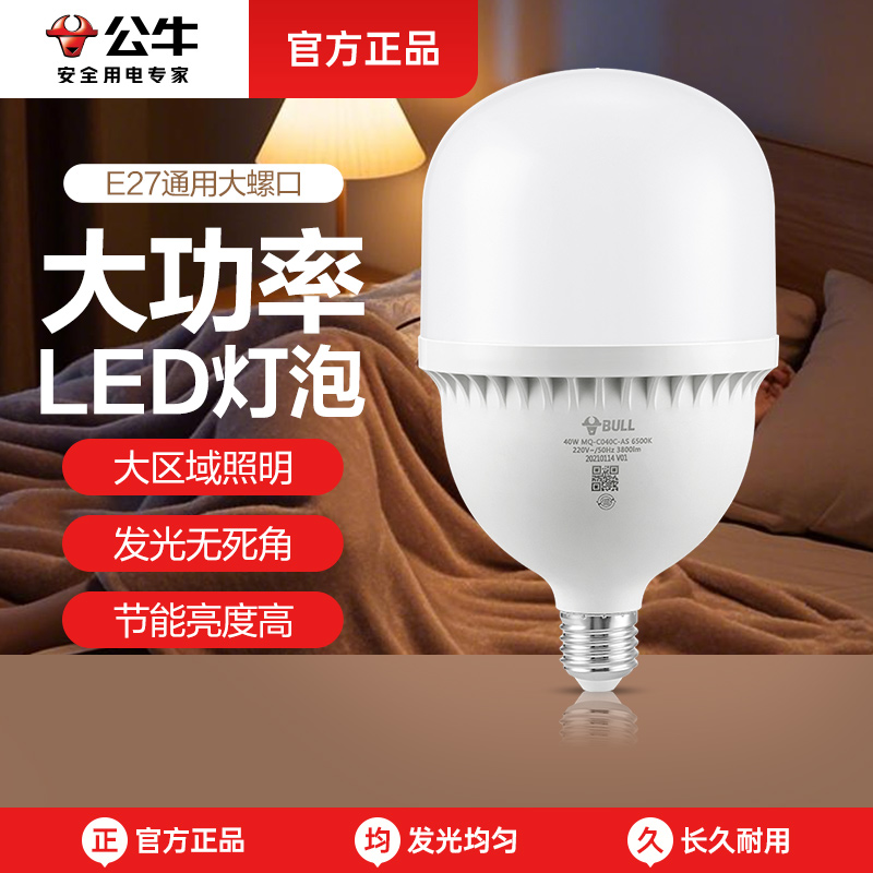 电工推荐!!公牛led节能螺口灯泡