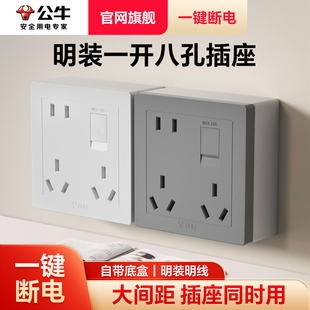 公牛一开八孔插座带开关明装六孔10A家用暗装墙壁上16安插座面板