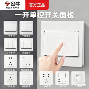 公牛单控开关面板家用床头控制电源灯开关按钮单开双开16a大功率