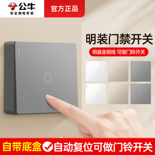 公牛明装门铃开关G59灰