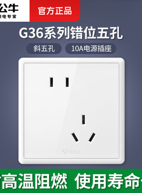 公牛错位五孔插座面板开关86型墙壁暗装5孔墙上二三斜插座G36白色