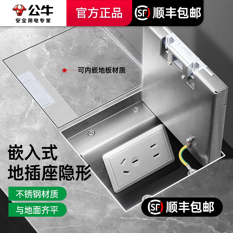 公牛地插座隐形嵌入式超薄不锈钢防水隐藏五孔地板地面纯平网络