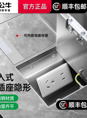 公牛地插座隐形嵌入式超薄不锈钢防水隐藏五孔地板地面纯平网络