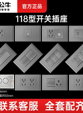 公牛118型开关插座面板墙壁暗装多孔模块嵌入式五孔电源大功率16A