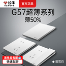 五孔一开双控g56开关蝶翼g57白 公牛超薄插座开关面板家用空调暗装