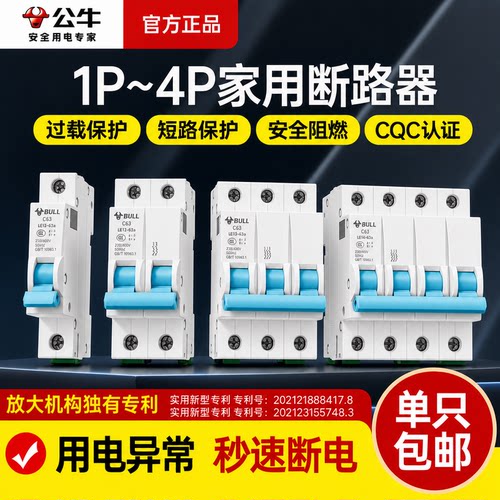 公牛空气开关家用断路器开关