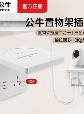公牛五孔插座置物架墙上固定手机摄像头86型路由器wifi支架收纳架