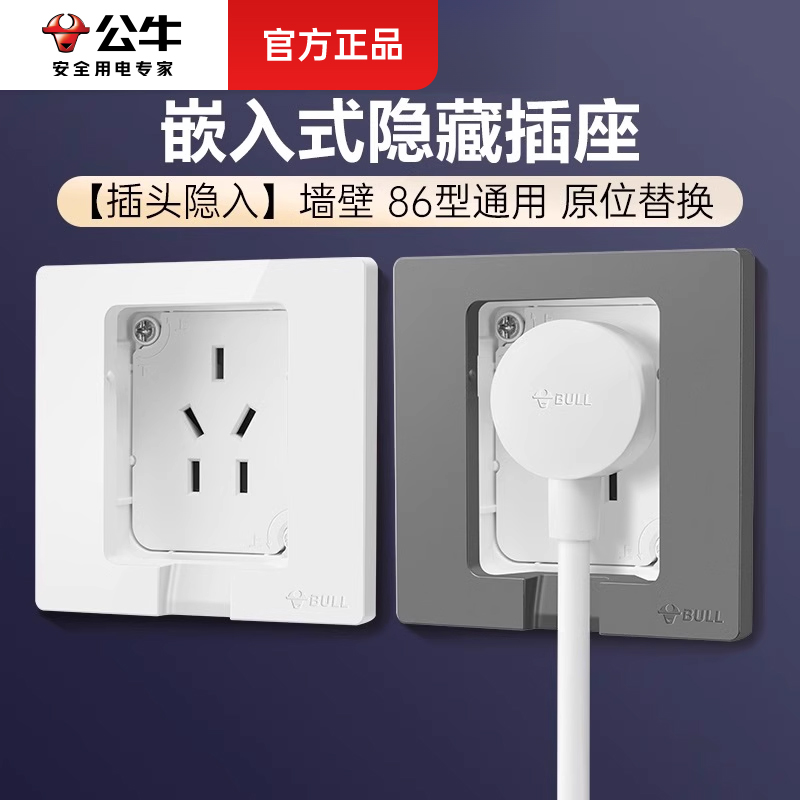 公牛隐形插座嵌入式86型超薄