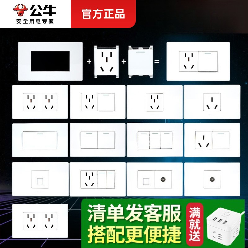 公牛开关插座面板六孔长方形插板