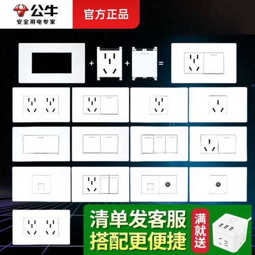 公牛开关插座面板六孔长方形插板