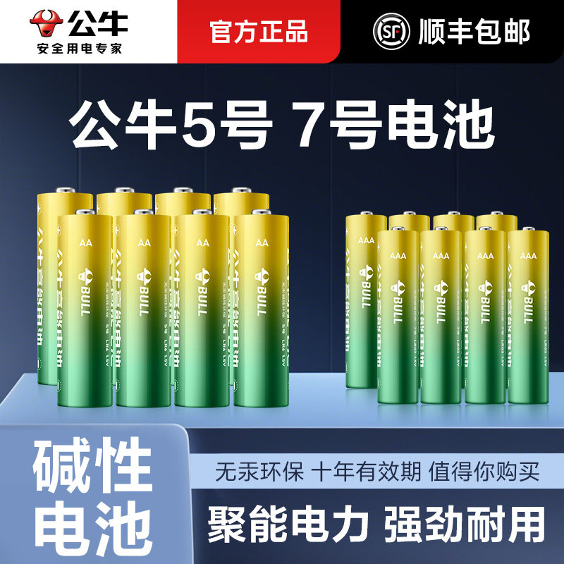 公牛5号7号耐用性碱性干电池AAA图片