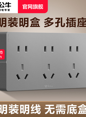 公牛十五孔插座明装超薄墙壁扦座多孔位插座明线超薄10孔明装盒