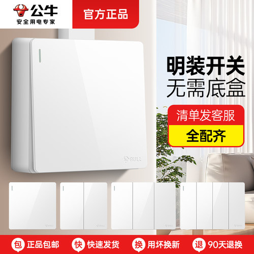 公牛明装开关插座单开双开