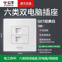 G07 Classic White-Two-Ligit Шесть типов компьютерных розеток