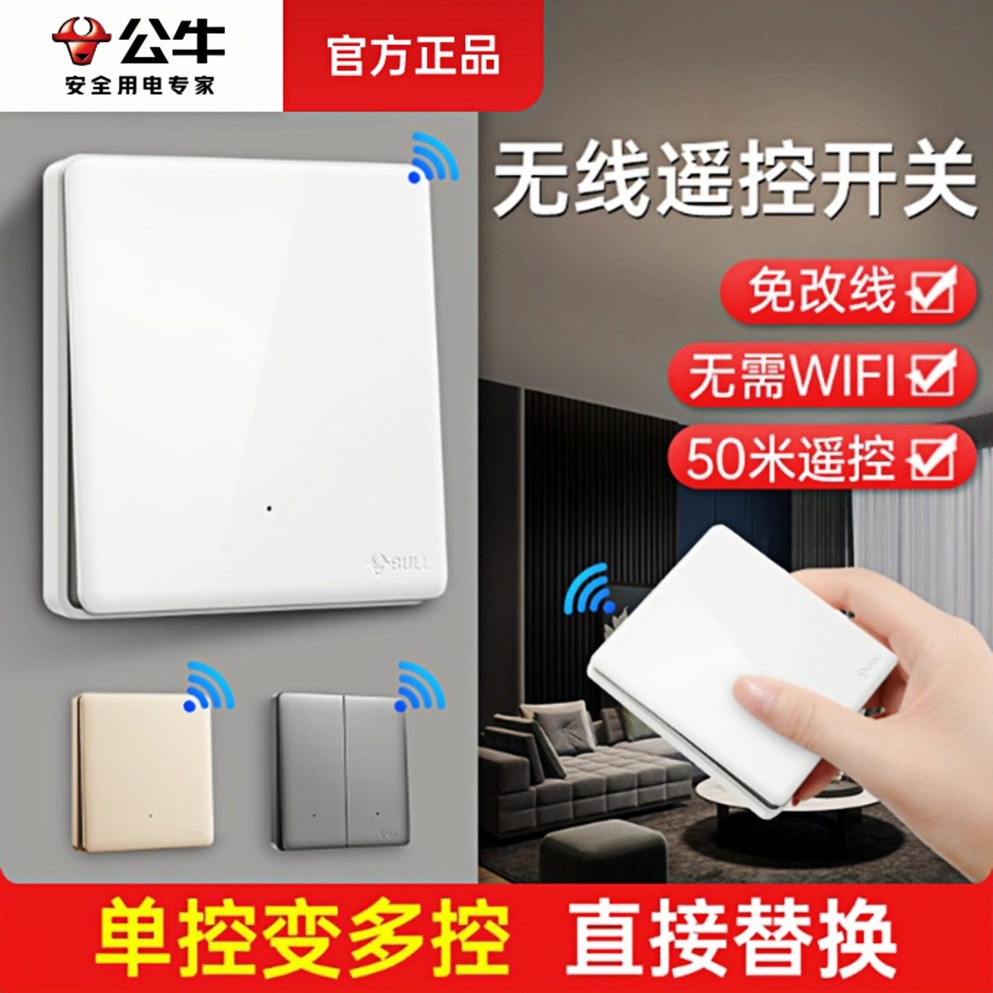 公牛无线遥控开关移动子母开关随意贴智能控制免布线远程双控面板,电子/电工,遥控开关,淘宝优惠券,粉丝福利购,淘宝优惠卷