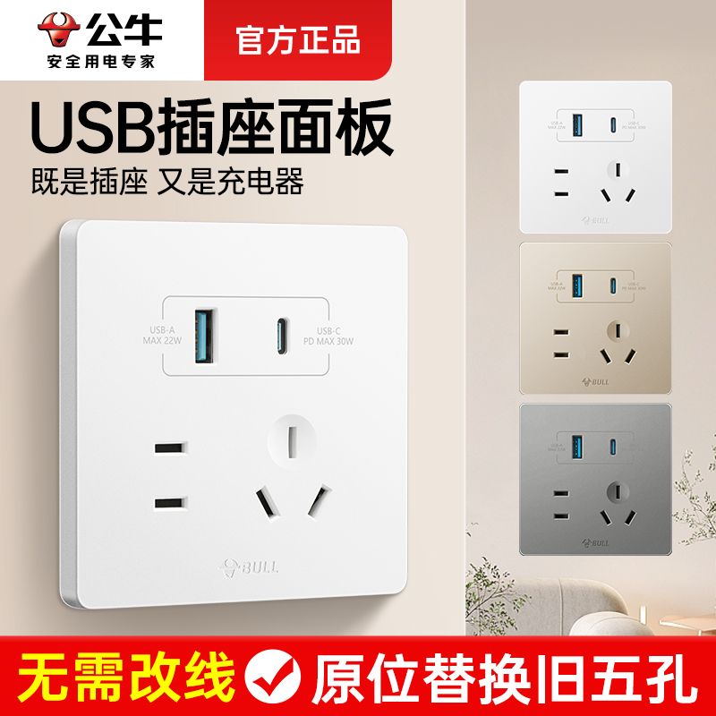 公牛插座面板G12系列暗装USB+c口