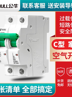 公牛空气开关c63断路器1p3p空开100a小型家用总电闸32安单匹63a2p